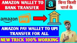 Amazon Wallet To Bank Account Transfer Without Any Charges || Amazon Pay Wallet To Upi Transfer Free