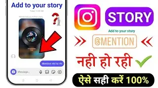 Instagram story mention back problem| Instagram Story Mention Problem Solve| Add to Your Story 2026