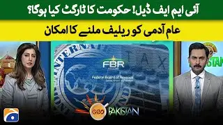 A major change in banking system | The revolutionary initiative of digital banking | Geo Pakistan
