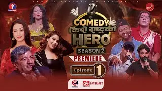 COMEDY KIRO RASTRA KO HERO | SEASON 2 | EPISODE 1