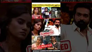 Biggboss 9 tamil Aadhirai eliminated | Biggboss tamil season 9 promo #biggboss #bb9 #shorts #vijay