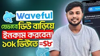 Waveful earning without monetization | যেভাবে ভিউজ বাড়াবেন | Earn money online