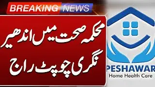 Big Scandal In Peshawer Govt Health Sector Exposed | Such News