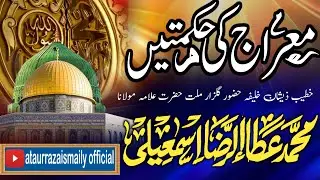 Meraj Ki Hikmaten By Maulana Ataurraza Ismaily Mira Road #bayan #ataurrazaismaily 