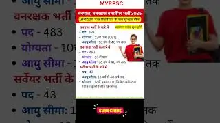 Forester, Forest Guard and Surveyor Recruitment 2025 I Rajasthan New Vacancy Update 2025 #vacancy