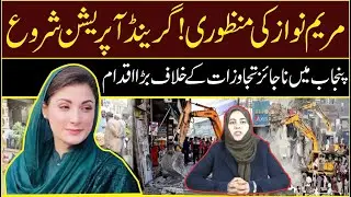 Maryam Nawaz Orders to Operation Against Illegal Encroachments in Punjab | Punjab Govt's in Action