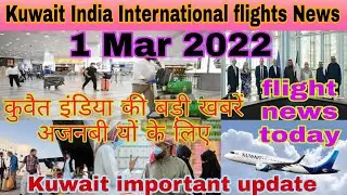 Kuwait India International flights update today,kuwait latest update,kuwait parwasi news,kuwait news