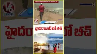 Telangana Government Planned Artificial Beach in Hyderabad | V6 News