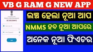 Mgnrega new app | VB G RAM G New app launch | IEC VB G RAM G | Nrega New application | 