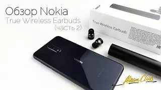 Вторая часть обзора Nokia True Wireless Earbuds BH-705.