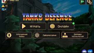 прохождение tanks defense серия 1 - игра про танки
