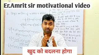 Er. Amrit sir motivational speech ll Er Amrit sir motivation video ll mehnat karna bahut jaruri hai