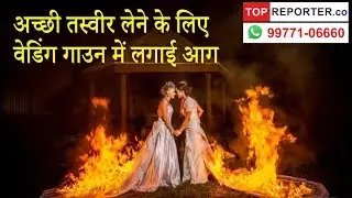 These women set their gowns on fire for a wedding photoshoot | Topreporter news