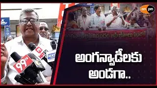 CITU Supports Anganwadi Workers Protest I Vizag I AMPM Live