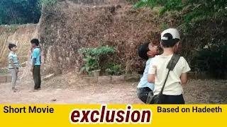 Short Movie | exclusion | Based on Hadeeth | Directed by Ashir Aliya #shortmovie #hadeeth #exclusion