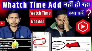 Watch time add nahin ho raha ❌ | yt studio mein watch time add nahin ho raha 😢 | watch time not add 