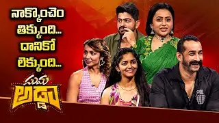 Suma Adda  Back to Back Punches | Suma, Pavan Sidhu, Tejaswini, Ananya, Amit | ETV Telugu