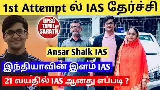 Ansar Shaikh IAS Success Story in Tamil | UPSC IAS Motivation in Tamil | UPSC TAMIL BY SARATH
