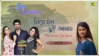 Tor Opekhay: Niye Chol Tui Amay | Lyrical Song | Somashree Saha, Saugata Ghosh, Paromita