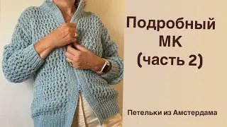Кардиган на молнии по мотивам Брунелло Кучинели, рукав-погон,МК (часть 2) #вязаниеспицами #knitting