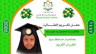 XAFLADDA ABAAL MARINTA  CAASHA MAXAMED ABDI, OO DHAMAYSAY QUR'AANKA KARIIM KA AH.