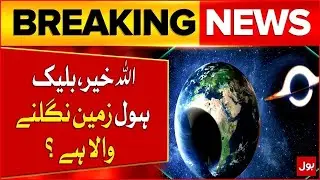 Earth In Danger? | Black Hole Devours Star: Strongest Ever Burst of Light Recorded | Breaking News