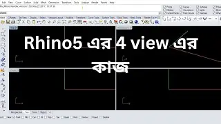 Rhino5 এর 4 view এর কাজ | Jwelery cad design Rhino Martix