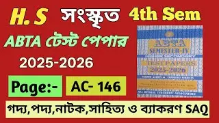 HS ABTA Test Paper Solve 2025-26 Sanskrit 4th Semester AC-146 page/Class 12 ABTA Test Paper 2025-26