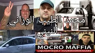 قصة محمد الطيب الوزاني النيني بمقهى لاهاي بطنجة
