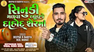 एक महीनो फागणीयो DEEPAKRBARIYA NEILMANAT GUJARATIBLOCKBUSTERNEWTIMLISONG RAMILAFAGANIYO NEWTIMLISONG