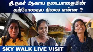 எந்த நேரமும் நாம பாதுகாப்பா இங்கே வரலாம்...| T Nagar Sky walk Live Visit | HTT