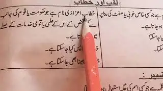 لقب اور خطاب میں فرق