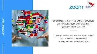 ECG Zoom. Criteria for quality translation / Критерии качественного перевода