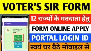 SIR Enumeration Form: A Step-by-Step Guide | Enumeration form online process | sir form fill up |