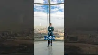 Самая Высокая Квартира за 4 500 000 000 Рублей!