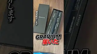 GRAVIUMを紹介 #文房具 #しーさー #SEASAR #GRAVIUM #実用性MAX