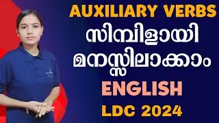 ഇനി കൺഫ്യൂഷൻ ഇല്ലാതെ മാർക്ക് നേടാം|Kerala PSC|LDC 2024|ENGLISH|PSC TIPS AND TRICKS
