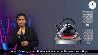 9th Chemistry | Marathi | Conversion of matter part 2 | Lessons in Sign Language for H.I