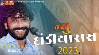 BABU AHIR II AJAY & DIPAK WEDING LIVE DANDIYARAS 2023 II MITHA PASWARIYA{RAMPAR} KRISHNA STUDIO