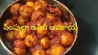  ఉసిరి ఆవకాయ usiri avakaya  recipe simple and  easy method  ఉసిరికాయ పచ్చడి