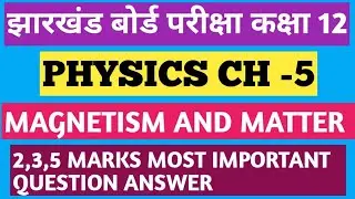 JAC BOARD PHYSICS CH-5 (MAGNETISM AND MATTER) MOST IMPORTANT QUESTION ANSWER CLASS 12 ||