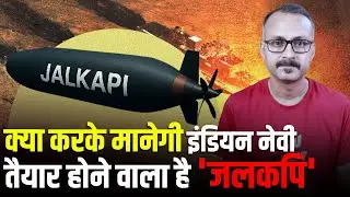 Indian Navy's Stealth Unmanned Submarine 'JALKAPI' l इंडियन नेवी की अनमैन्ड स्टेल्थ सबमरीन &lsquo;जलकपि'