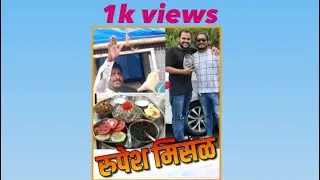 Rupesh misal |Food Vlog | Talegao dabhade pune