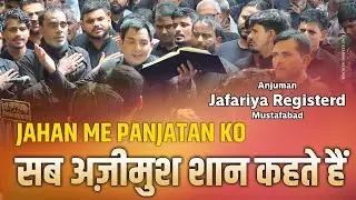 Jahan Me Panjatan Ko Sab Azeemush Shan Kehte Hain | Anjuman Jafariya Registerd Mustafabad 2024