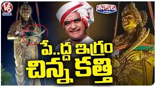 Officials Make Massive Changes In Khammam NTR Statue | V6 Teenmaar