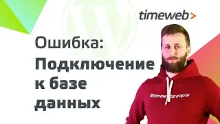 WordPress Database Error I Database Connection I Fixing the Error