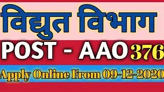 Power Department Vacancy 2020|Aasam Power Distribution Company Ltd Recruitment 2020|Upcl Vacancy