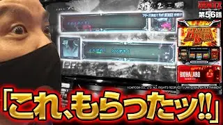 ZENTZ～全ツッパ日本一への道～　第56話(2/2)【パチスロ バイオハザード7 レジデント イービル】[ジャンバリ.TV][パチスロ][スロット]