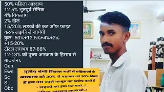 50 percent reservation for women in third grade teacher recruitment.