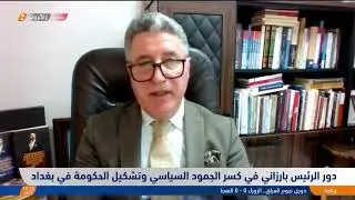 دور الرئيس بارزاني في كسر الجمود السياسي وتشكيل الحكومة في بغداد